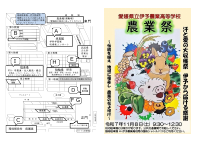 農業祭パンフ表紙.pdfの1ページ目のサムネイル