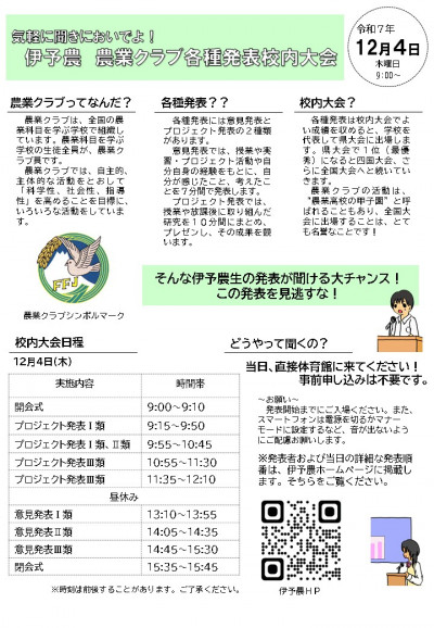 02農ク校内大会案内文書