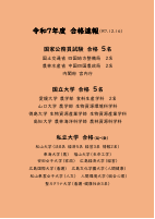 令和７年度　合格速報.pdfの1ページ目のサムネイル