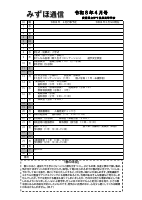 R8みずほ通信(4月号).pdfの1ページ目のサムネイル
