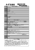 R8みずほ通信(5月号).pdfの1ページ目のサムネイル