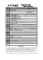 R8みずほ通信(６月号).pdfの1ページ目のサムネイル