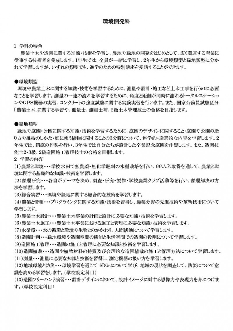 環境開発科HP_page-0001 (1)