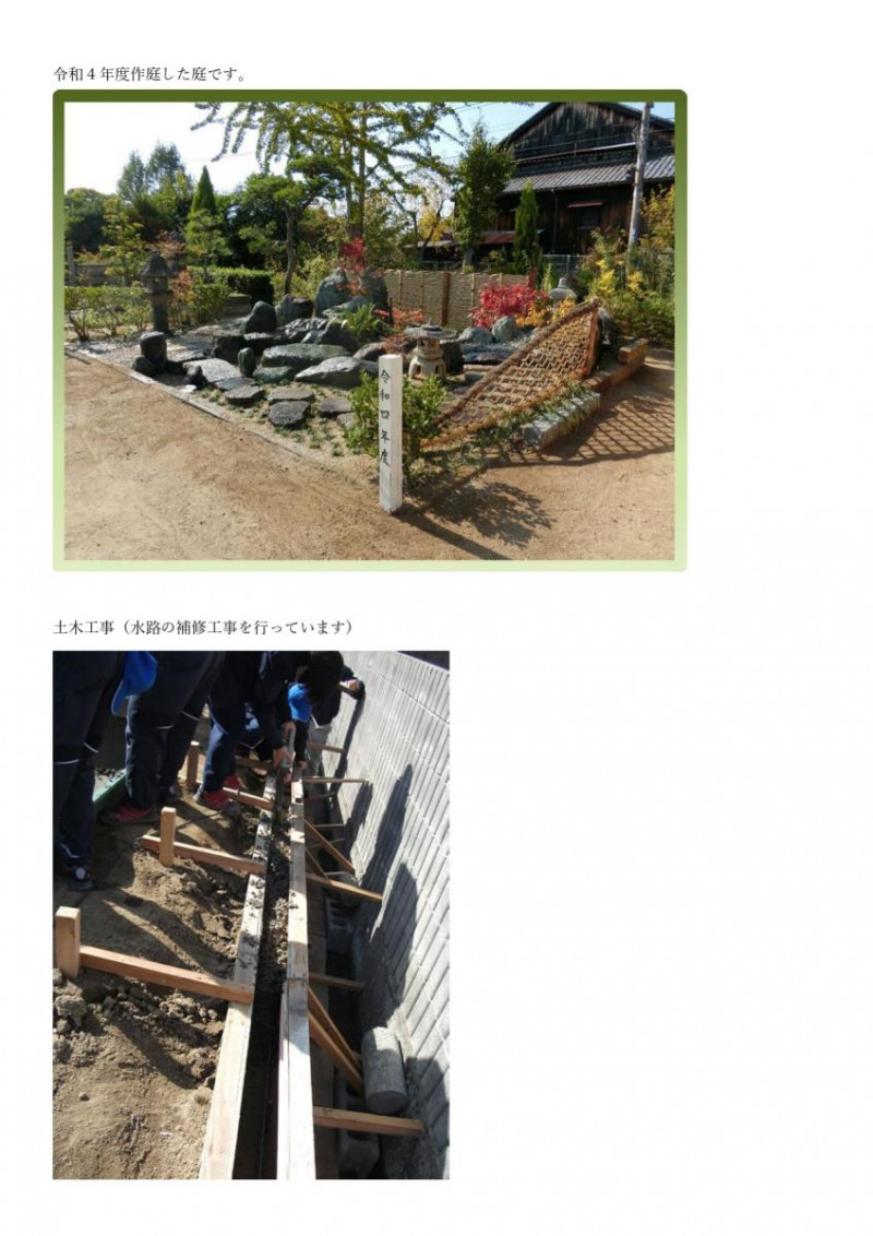 環開　庭　出来上がり