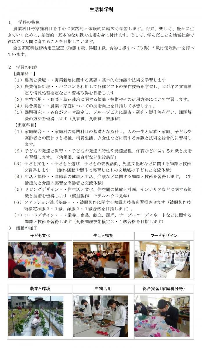 生活科学科紹介