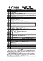R8みずほ通信(７月号).pdfの1ページ目のサムネイル
