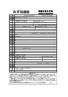 R8みずほ通信(８月号).pdfの1ページ目のサムネイル