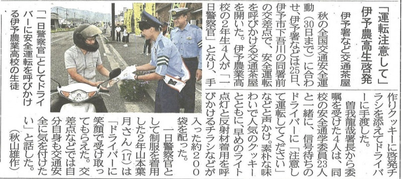 20260927付け_一日警察官